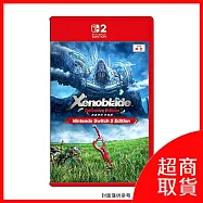 【預購】【Nintendo 任天堂】Switch2 NS2 異度神劍 終極版 中文版 台灣公司貨 2026/07/30 上市
