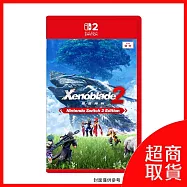 【預購】【Nintendo 任天堂】Switch2 NS2 異度神劍2 中文版 台灣公司貨 2026/10/01 上市