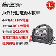 【安伯特】戶外行動電源&救車 (一年保固) 110V 12V QC3.0救車 戶外電源 打氣 照明 露營 防災 停電10Ah升級款