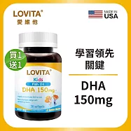 【買一送一】LOVITA愛維他 兒童魚油 含DHA150mg軟膠囊(30顆)