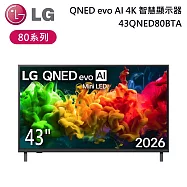 【限時優惠】LG 樂金 43吋 43QNED80BTA 80系列 QNED evo AI 4K 智慧顯示器 電視螢幕 含基本安裝+舊機回收