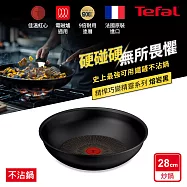 Tefal法國特福 精悍巧變精靈系列28公分小炒鍋-熔岩黑