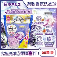 日本P&G-Bold強洗淨4合1消臭柔軟香氛洗衣凝膠球95顆/袋(期間限定增量版,室內晾曬洗衣球補充包,祛黃潔白柔順洗衣膠囊,1粒究極不挑機型) 薰衣草茉莉(紫)