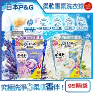 (2袋190顆任選超值組)日本P&G-Bold強洗淨4合1消臭柔軟香氛洗衣凝膠球95顆/袋(期間限定增量版,室內晾曬洗衣球補充包,祛黃潔白柔順洗衣膠囊) 薰衣草茉莉(紫)*2袋