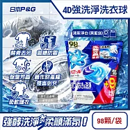 日本P&G-4D酵素強洗淨去污消臭洗衣凝膠球98顆/袋(期間限定增量版, Ariel室內晾曬洗衣槽防霉,Bold持香柔順抗褶皺,不挑機型洗衣膠囊補充包) 清新淨白(藍)