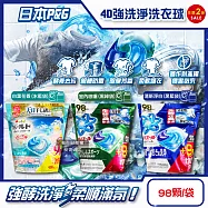 (2袋196顆任選超值組)日本P&G-4D酵素強洗淨去污消臭洗衣凝膠球98顆/袋(期間限定增量版, Ariel室內晾曬防霉,Bold持香柔順洗衣膠囊) 清新淨白(藍)*2袋