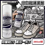 DUER DEAO杜爾德澳-乾濕2用去污淨白芳香小白鞋慕斯清潔劑260ml/罐(鞋用可倒噴泡泡清洗劑,適用多鞋材中性除漬消臭,鞋子免水洗防日曬褪色)