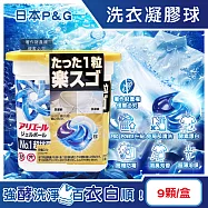 日本P&G-Ariel PRO POWER酵素漂白去污強洗淨力洗衣凝膠球9顆/金盒(去漬消臭洗衣球補充包,筒槽防霉洗衣膠囊,直立/滾筒式洗衣機皆適用)