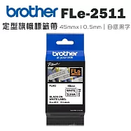 【Brother 兄弟】FLe-2511 定型旗幟標籤帶 ( 45mm x 10.5mm 白底黑字 )