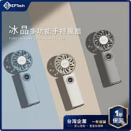 【EPTECH】FUNY冰晶2.0 多功能手持風扇 靜音升級 可折角 LG原廠長效電池 100檔強風 渦輪風扇 小風扇 奶霧白