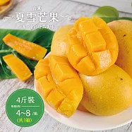 【禾鴻】台東夏雪芒果淨重4斤x1盒(4-8顆/盒) 07/11-07/20出貨