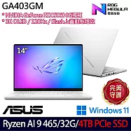 ★硬碟升級★ASUS 華碩 GA403GM-0092H465H-NBLO 14吋 AI電競筆電 (Ryzen AI 9 465/32G/4TB/RTX5060/W11)
