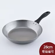 藤田金屬 匠之技系列 職人平底鐵鍋 平底鍋 煎鍋 鐵鍋 28cm 日本製 (電磁爐 IH爐可用)