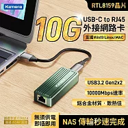 Kamera USB3.2 轉 RJ45 10G 外接網路卡 KA-CC10G USB網卡 RJ45轉接器 金屬綠
