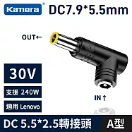 Kamera 240W DC5.5*2.5母轉 DC 轉接頭 筆電轉接頭 電競筆電 7.9*5.5*0.9聯想圓口帶針A型
