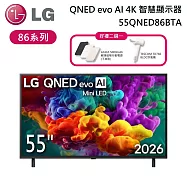 【加贈好禮】LG 樂金 55吋 55QNED86BTA 86系列 QNED evo AI 4K 智慧顯示器 電視螢幕 含基本安裝+舊機回收