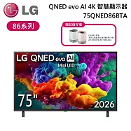 【加贈好禮】LG 樂金 75吋 75QNED86BTA 86系列 QNED evo AI 4K 智慧顯示器 電視螢幕 含基本安裝+舊機回收