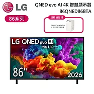【限時優惠】LG 樂金 86吋 86QNED86BTA 86系列 QNED evo AI 4K 智慧顯示器 電視螢幕 含基本安裝+舊機回收