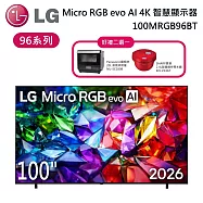 【限時優惠】LG 樂金 100吋 100MRGB96BT 96系列 Micro RGB evo AI 4K 智慧顯示器 電視螢幕 含基本安裝+舊機回收