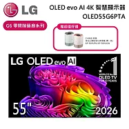 【限時優惠】LG 樂金 55吋 OLED55G6PTA G6零間隙藝廊系列 OLED evo AI 4K 智慧顯示器 電視螢幕 含基本安裝+舊機回收
