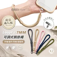 (兩入組) LoopFit 360度旋轉可調式腕掛繩 7mm加粗不勒手 手機/證件/耳機皆適用(送金屬掛片) 淺卡其(兩入)