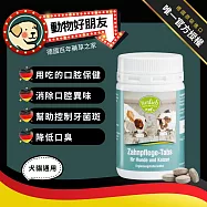 (狗貓用) 口腔護理潔牙錠 口腔保健 降低口臭 幫助控制牙垢、牙菌斑 幫助牙齒【德國動物好朋友】
