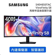 【限時優惠】SAMSUNG 三星 S40H850TAC 40吋 ViewFinity S8 S85TH 5K2K WUHD 高解析度曲面顯示器 電競螢幕