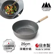 【日本杉山金屬】日本製 真・匠味Shin Takumi 鐵鍋 平底深炒鍋 煎鍋 26cm(IH全對應)