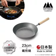 【日本杉山金屬】日本製 真・匠味Shin Takumi 鐵鍋 平底炒鍋 煎鍋 23cm(IH全對應)