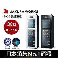 (預購)Sakura Works SA38 0℃ 雙溫酒櫃 白色