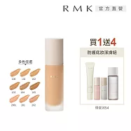 【RMK】經典液狀粉霜買1送4持妝組# 200L