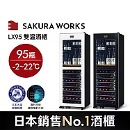 Sakura Works LX95 -2℃ 雙溫酒櫃 白色