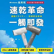 【億肯嚴選】日本ko komo 風飛飛・日本負離子高速吹風機-銀灰色 KO-IH2335 銀灰色