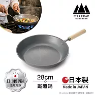 【日本杉山金屬】日本製 真・匠味Shin Takumi 鐵鍋 平底炒鍋 煎鍋 28cm(IH全對應)