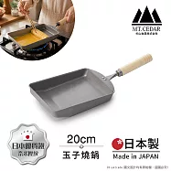 【日本杉山金屬】日本製 真・匠味Shin Takumi 鐵鍋 煎鍋 玉子燒鍋 20cm(IH全對應)
