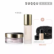 【SUQQU】晶采定妝蜜粉/絕緻艷澤妝前乳 買一送3# 定妝蜜粉
