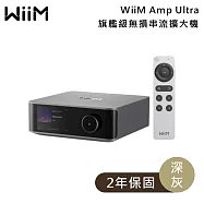 【限時優惠】WiiM Amp Ultra 旗艦級無損串流擴大機 播放器 台灣公司貨 保固兩年 深灰