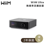 【限時優惠】WiiM Ultra 無損串流擴大機 播放器 台灣公司貨 保固兩年 深灰