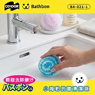 【 Condor】日本山崎 小海豹 抗菌清潔球(附吸盤收納座) BA-020-1 (兩色) 藍