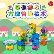 【瑪琍歐玩具】38PCS鑽面磁力方塊管道積木/9981B