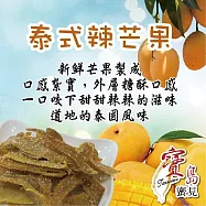 【亞源泉】芒果系列 泰式辣芒果 120公克/包 1包組