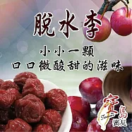 梨子系列 脫水李 200公克/包 1包組