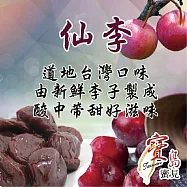 梨子系列 仙李 230公克/包 1包組