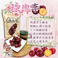 梨子系列 玫瑰李 200公克/包 1包組