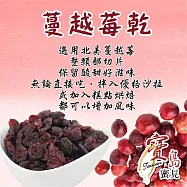 果乾系列 蔓越莓乾 140公克/包 1包組