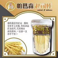 【亞源泉】糖/餅系列 帕瑪森起司棒 (可可/起司/蒜香)三種口味任選 90公克/包 1包組 起司口味