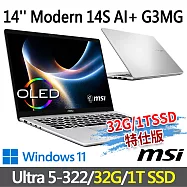 msi微星 Modern 14S AI+ G3MG-026TW 14吋 商務筆電(Ultra 5-322/32G/1T SSD/W11/銀色-32G/1T SSD特仕版)