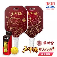 成功SUCCESS 大甲媽聯名款匹克球拍 S2904 超值2入組+室外匹克球(3入)(比賽規格) S2906