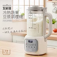 大家源 冷熱蔬果豆漿調理機1.6L(附量杯+毛刷) TCY-677002