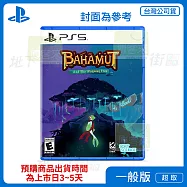 預購2026年發售 PS5 巴哈姆特與瓦克瓦克樹 中文版 台灣公司貨